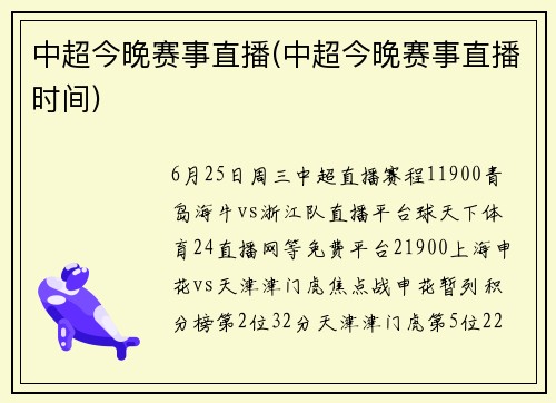 中超今晚赛事直播(中超今晚赛事直播时间)