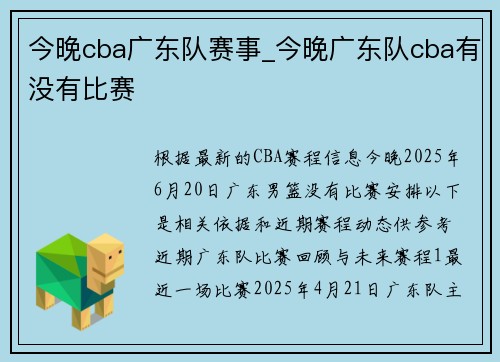 今晚cba广东队赛事_今晚广东队cba有没有比赛