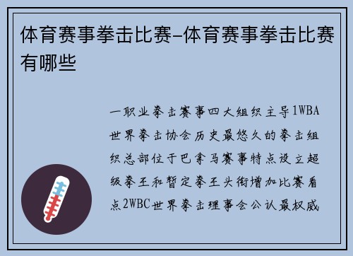 体育赛事拳击比赛-体育赛事拳击比赛有哪些