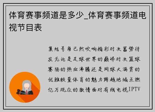 体育赛事频道是多少_体育赛事频道电视节目表